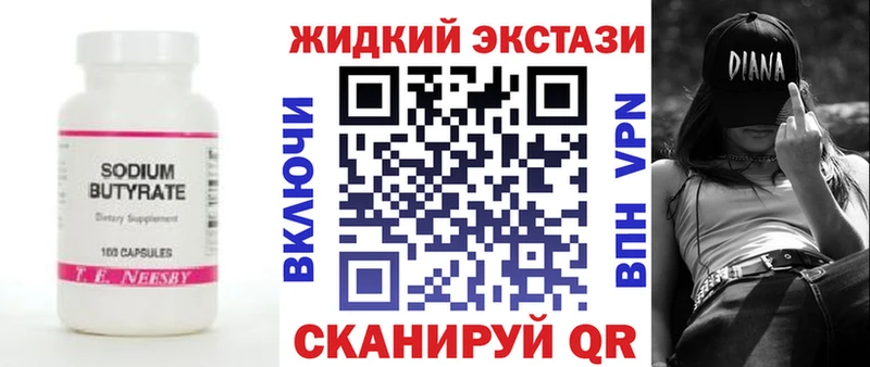Бутират жидкий экстази  Болгар 